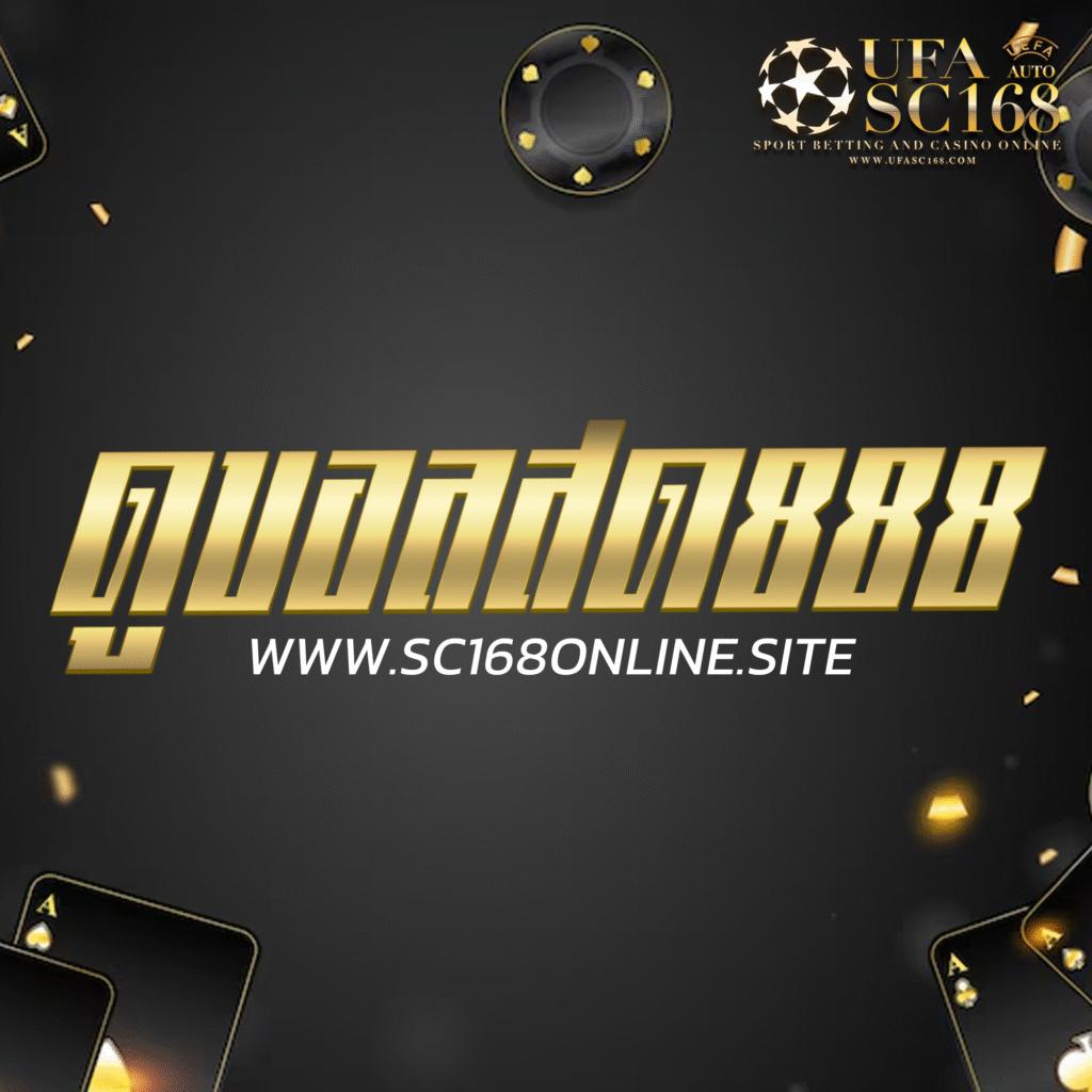 ดูบอลสด888