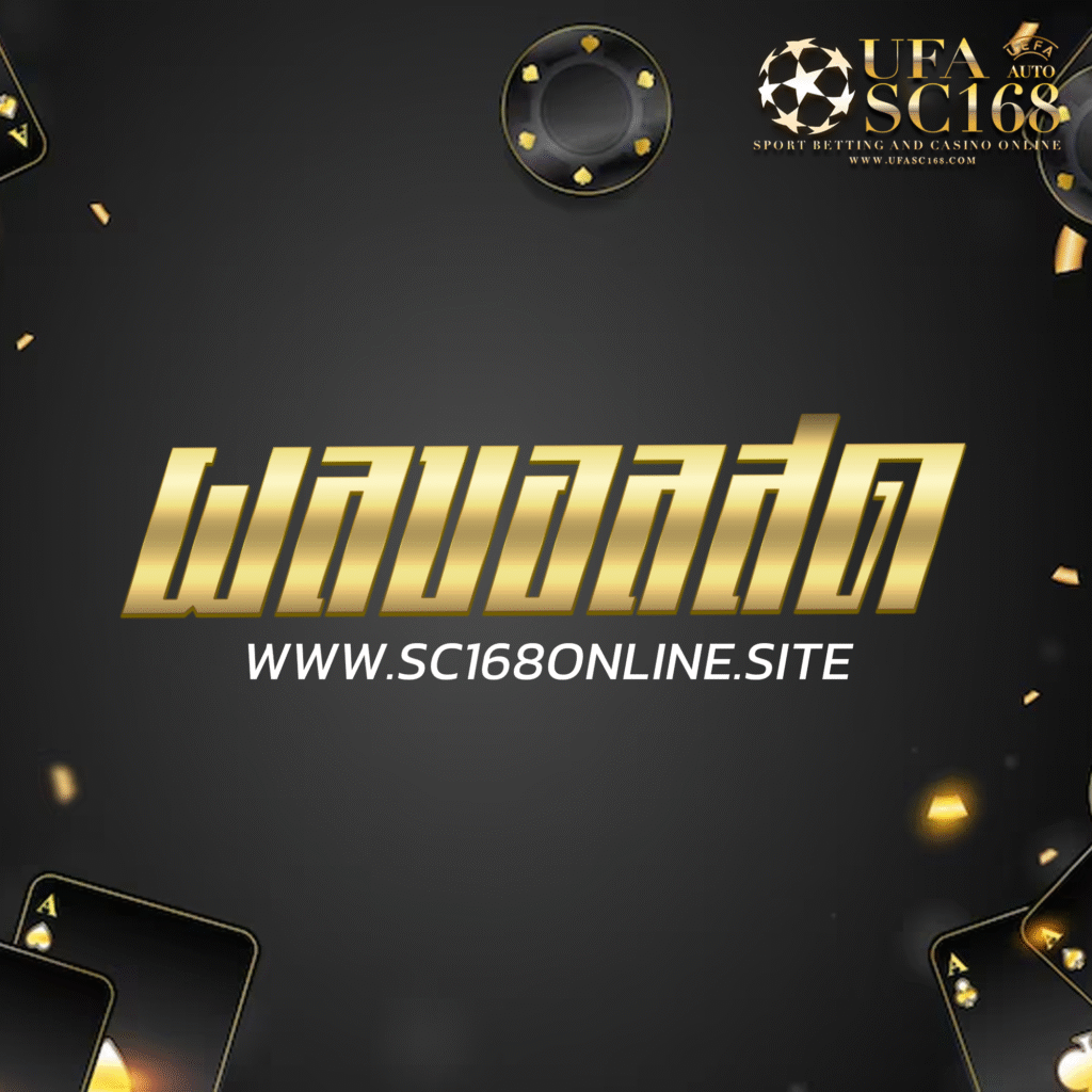 ผลบอลสด