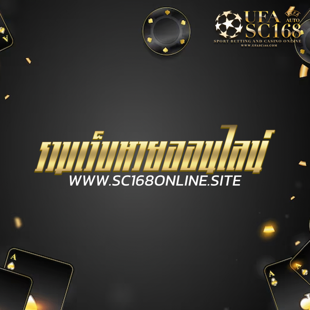 รวมเว็บหวยออนไลน์