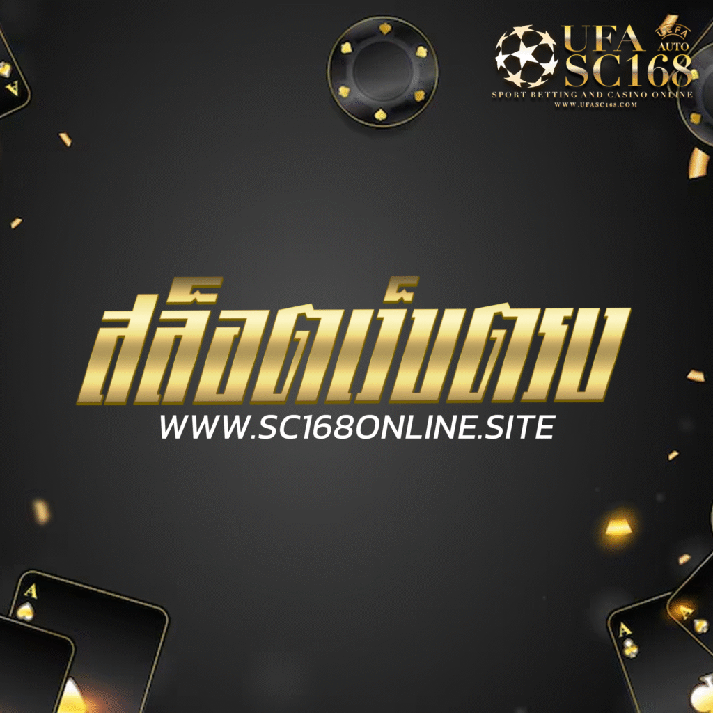 สล็อตเว็บตรง