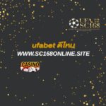 ufabet ดีไหม