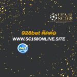 928bet ติดต่อ